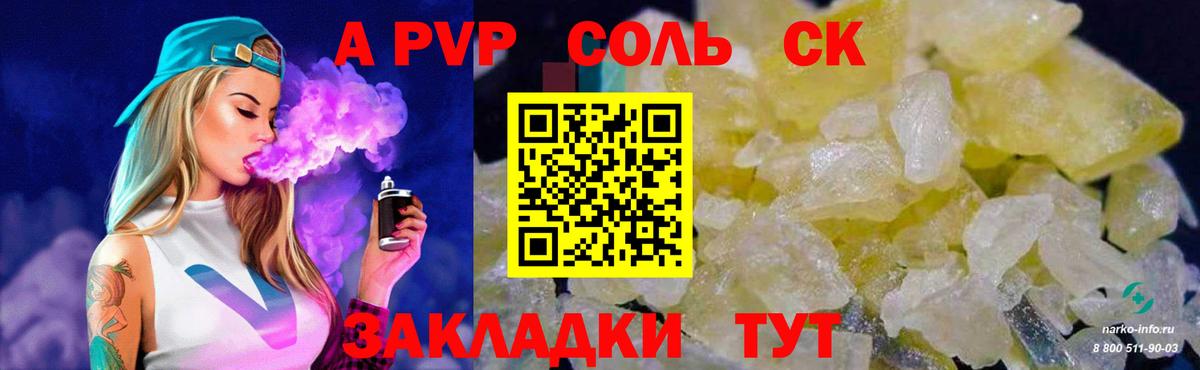 APVP Соль Тамбов