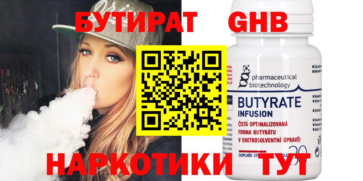 БУТИРАТ оксибутират Тамбов