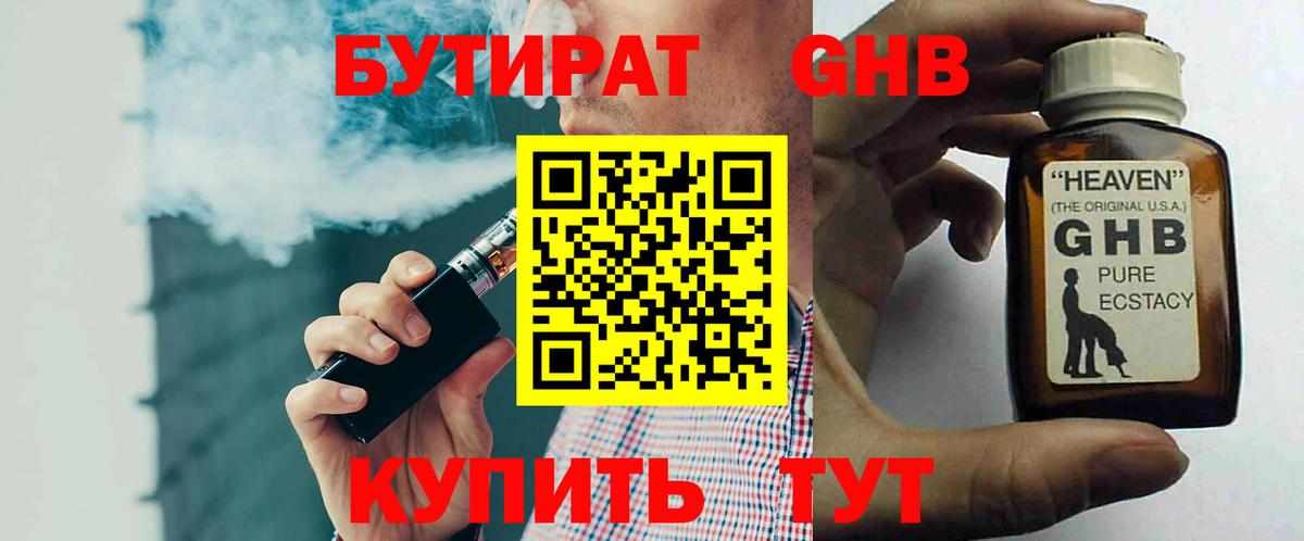 Тамбов  БУТИРАТ 1.4BDO  Вход с VPN 