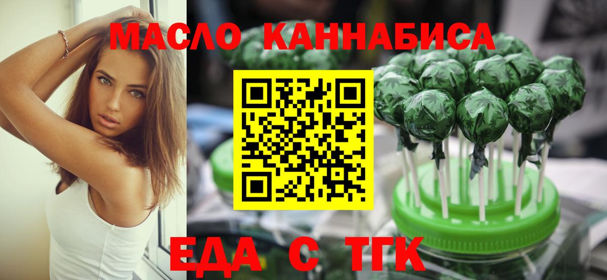 Тамбов  Еда ТГК марихуана  Вход с VPN 