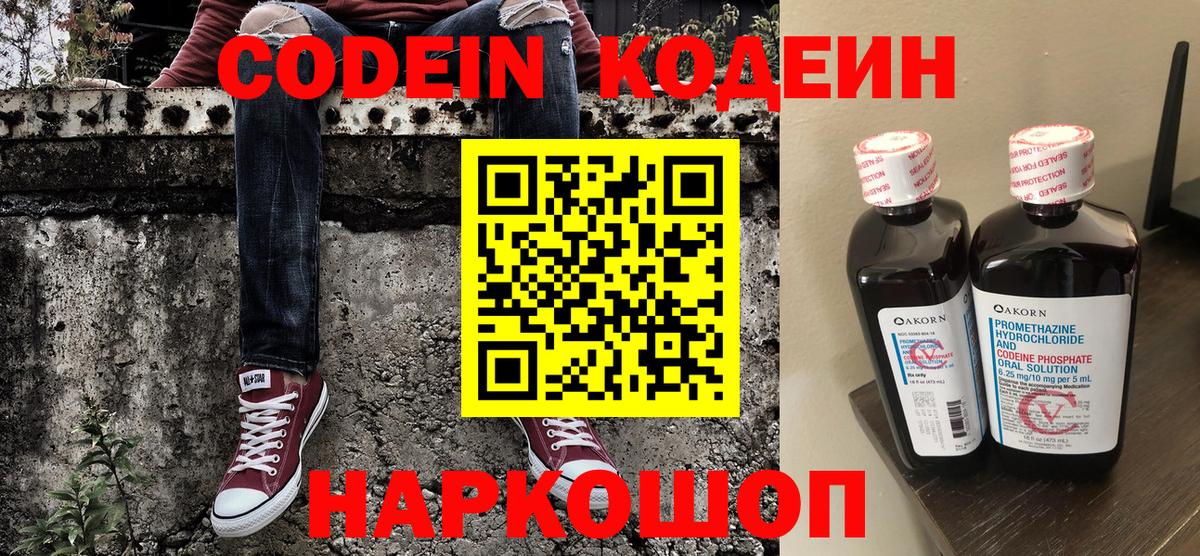 Codein Purple Drank  Вход с VPN  Тамбов  Кодеиновый сироп Lean напиток Lean (лин) 