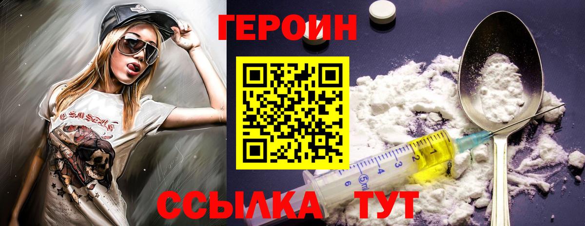 ГЕРОИН герыч Тамбов