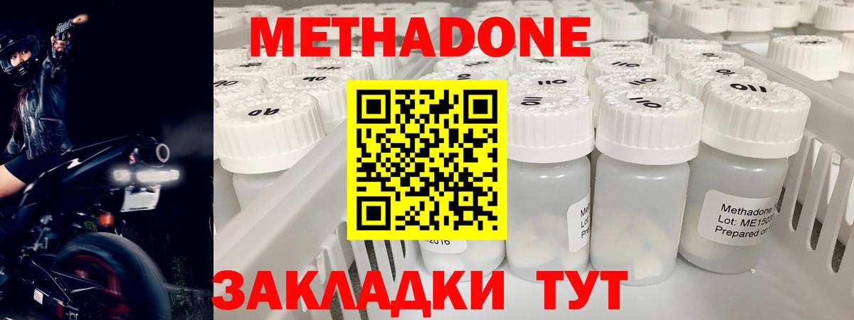 Метадон кристалл Тамбов