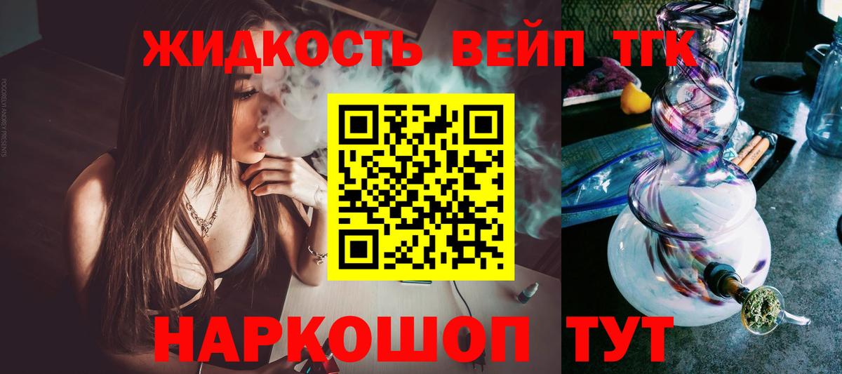 ТГК вейп с тгк  Вход с VPN  Дистиллят ТГК вейп с тгк  Тамбов 